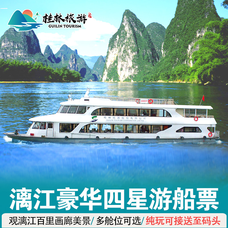 Lijiang Sightseeing Boat Samsung Four stars luxury Tickets Guilin Travel? Yangshuo Spectacular Scenery Commercial vehicle Pure Playin the Attraction tickets/Live performance/Theme Parks , Internal and Peripheral Tours, Domestic Play Packages category - from Buy2taobao.com to provide professional Taobao agent buy service