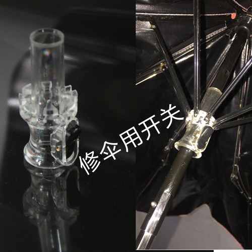 修伞件太阳伞遮阳伞撑杆固定开关