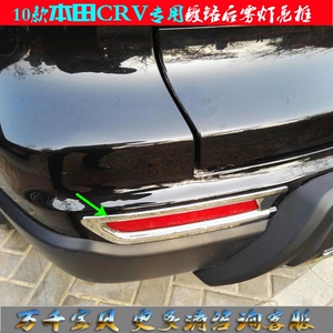 适配本田CRV雾灯框 10老款后雾灯罩亮条 电镀后杠车灯 改装饰亮框
