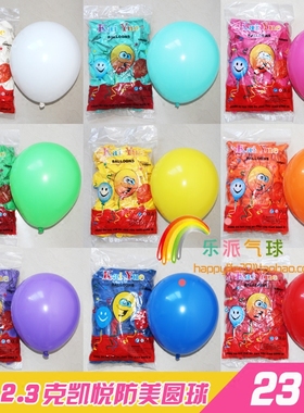 凯悦10寸2.3克防美加厚气球 亚光标准凯越气球装饰 30色