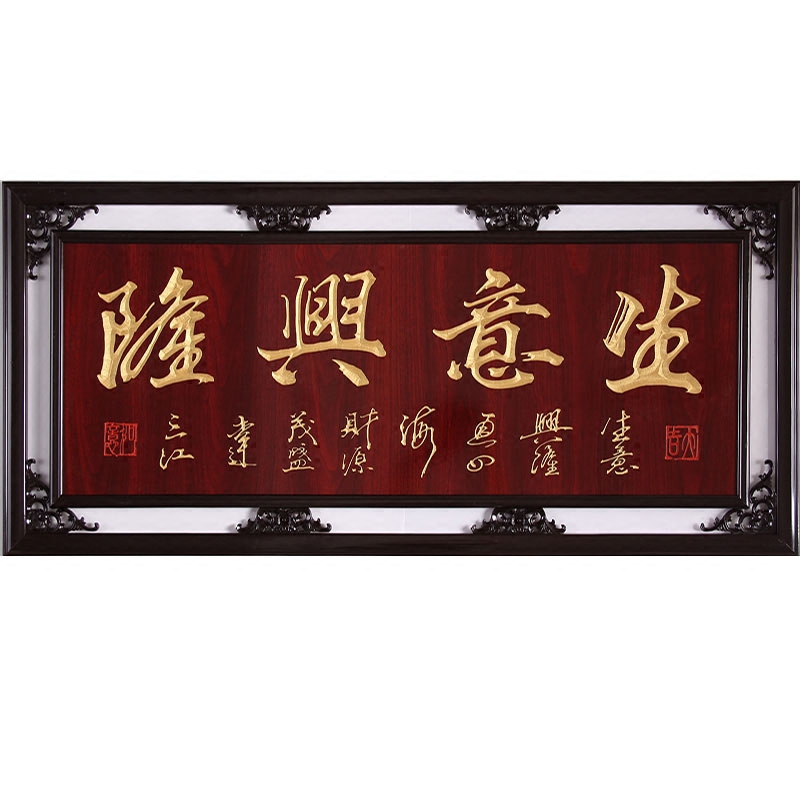 实木雕刻镂空牌匾定制定做礼品贺匾饭店开张生意兴隆现代中式装饰