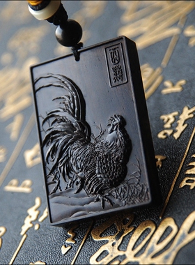 乌木生肖鸡吊坠紫光檀定制刻字