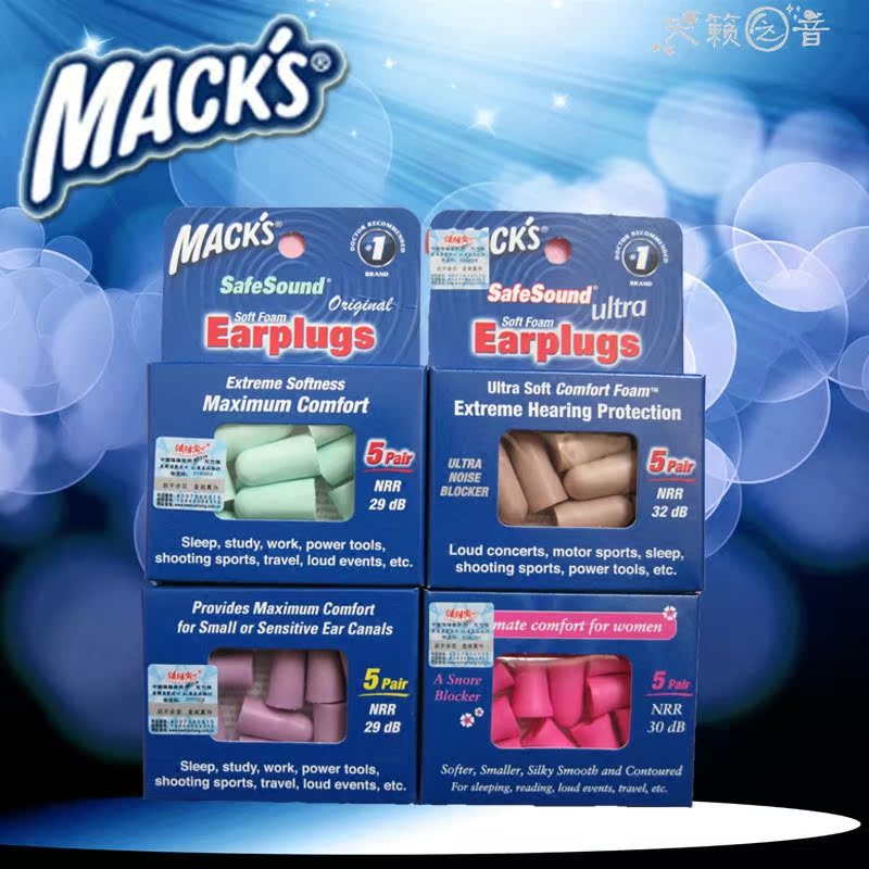 mack 5副装正品防噪音耳塞隔音耳塞睡眠用睡觉专业女士小号耳塞