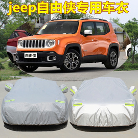 吉普Jeep自由侠指南者专用牛津布车罩SUV防晒雨隔热汽车遮阳车衣