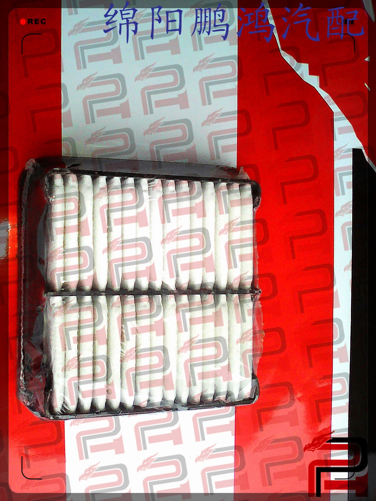 【鹏鸿Ph严选原厂品质配件】一汽夏利N3N5N7空气格滤清器空气滤芯