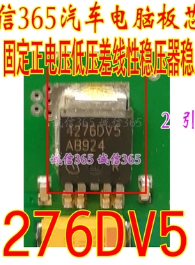4276DV5 5V TO252 固定正电压低压差线性稳压器稳压器