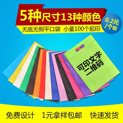 无纺布袋定做logo手提袋印刷字环保袋教育现货小号大容量购物广告