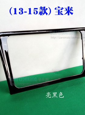 13-15款17新宝来面框 改装面板RCD510宝来MIB PQ 187A B音响面框