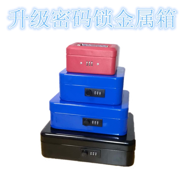 带锁收纳盒双层密码锁铁盒零钱盒手提小箱子收银保险箱钱箱储物箱