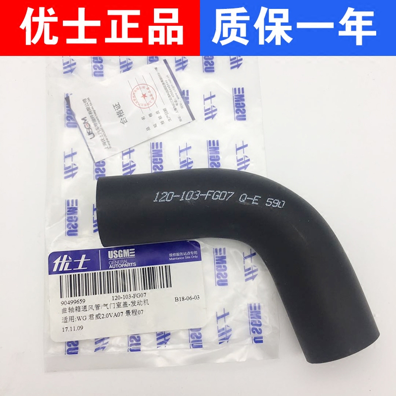 适用别克君威2.0凯越1.8气门室盖通风管雪佛兰景程曲轴箱废气管
