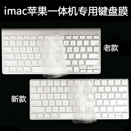 iMac苹果一体机键盘膜Mac台式2021电脑蓝牙无线键盘贴膜magic keyboard保护套2019配件a1644