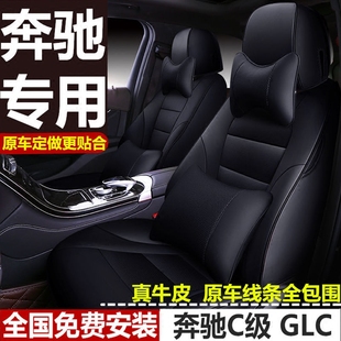 奔驰GLC奔驰E级E200L 通用全包真皮座垫 C级200L专用汽车座套四季