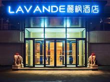 麗枫酒店 景观大床房 原中澳大都会饭店 长春人民广场店