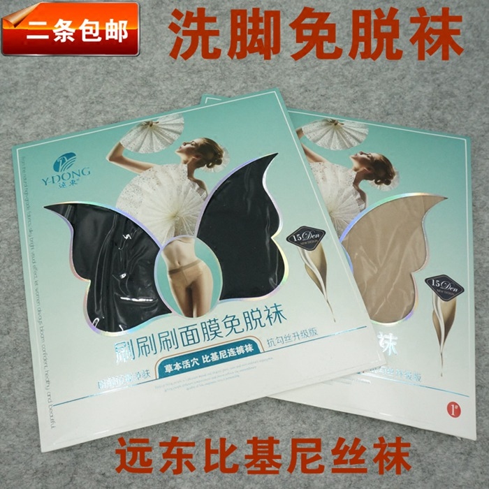 新品远东393夏季薄款15D面膜免脱袜防抗勾丝黑色丝袜春秋脚底有洞