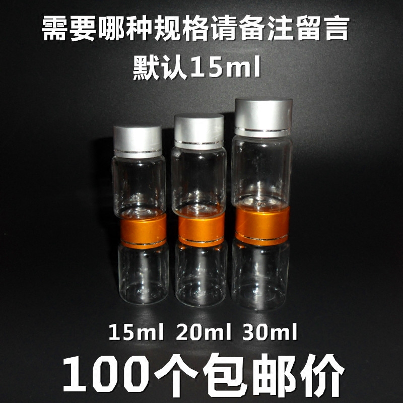 15ml20ml30gPET透明塑料瓶保健品胶囊瓶样品小瓶子便携瓶分装瓶子