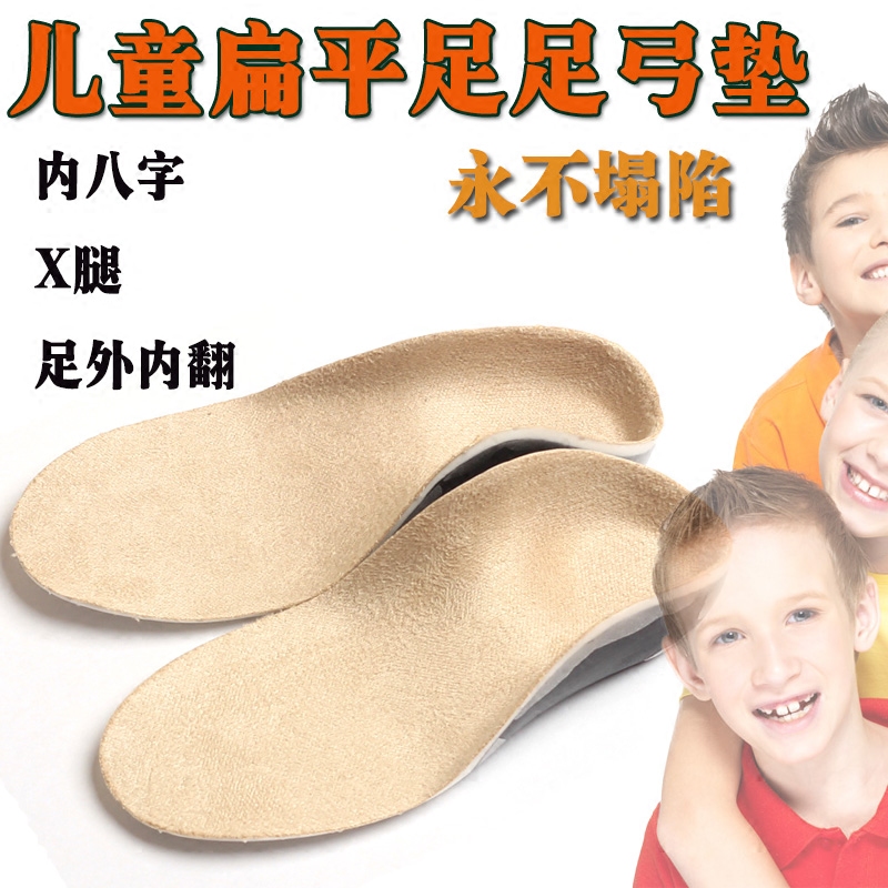 x/o儿童后跟支撑矫正鞋垫
