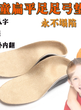 x/o儿童后跟支撑矫正鞋垫