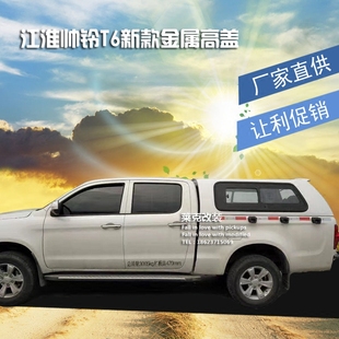 高盖 江淮帅铃T6后箱盖平顶货箱盖尾箱盖防雨蓬电泳后盖加长t6改装
