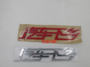 包邮汽车下乡字牌 贴 微型车 【汽车下乡】贴字 彩贴 标志 字标