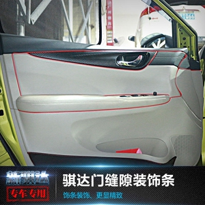 日产16新骐达门缝装饰条改装专用内包邮直销天天特价冲钻特价
