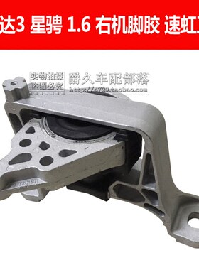 马自达3星骋发动机右机脚胶正厂