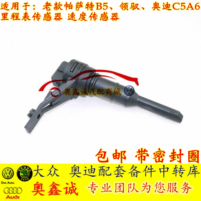 适配奥迪A6帕萨特B5领驭里程表传感器速度传感器公里车速传感器在类目 汽车/用品/配件/改装, 汽车零配件, 电气系统, 汽车传感器中 - 来自Buy2taobao.com提供专业的淘宝代购服务