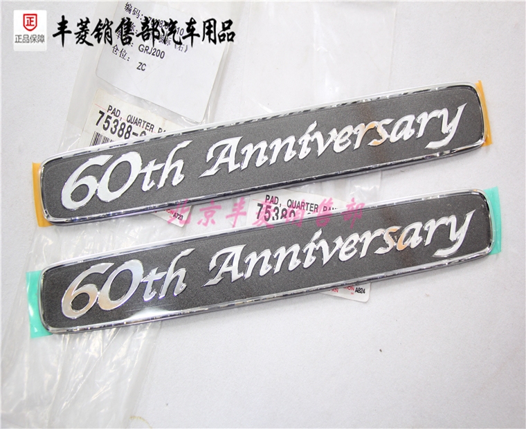 陆巡 兰德酷路泽 六十周年标 60th anniversary标志 后叶子板侧标