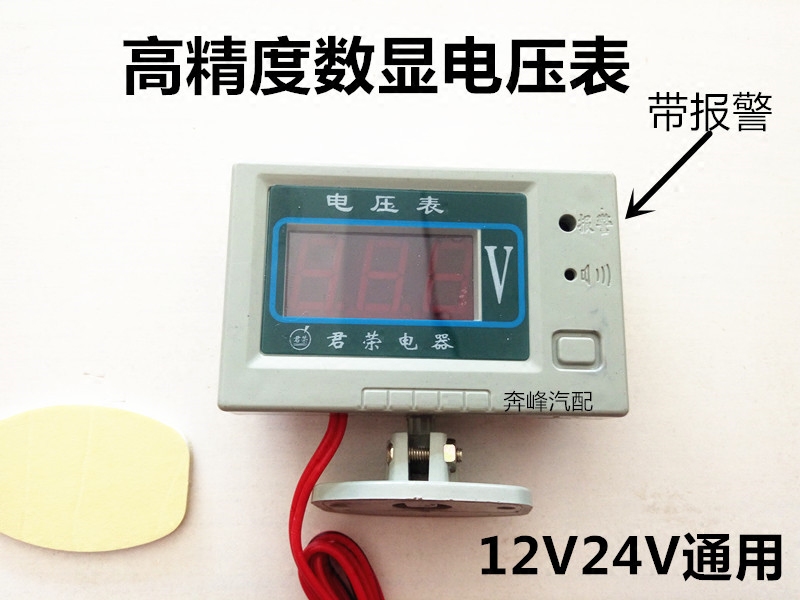 汽车通用12V24V汽车货车通用电压表电流表数字数显电压表改装包邮