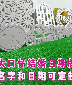 数字婚礼立体摆件英文甜品日期牌