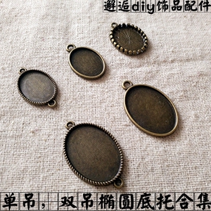 复古diy饰品配件手工串珠材料椭圆时光宝石单孔/双孔底座底托