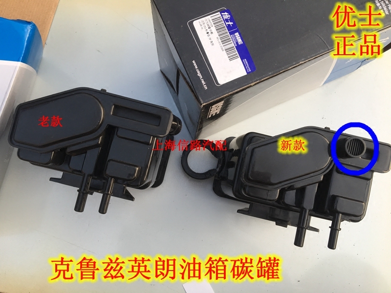 科鲁兹油箱碳罐USGM/优士