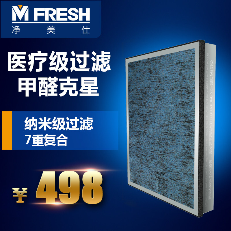 净美仕 空气净化器滤网YL-7099H 原装滤网 不含可水洗初滤
