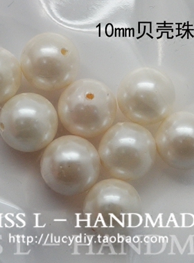 ZB38 贝珠贝壳珍珠全孔10mm高端仿珍珠 DIY串珠配件