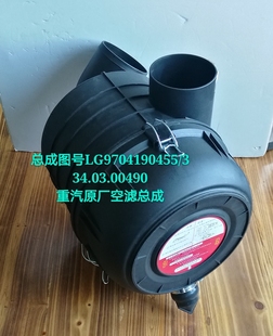 3重汽豪沃轻卡空滤总成K2030PU空气滤芯塑料总成 LG9704190455