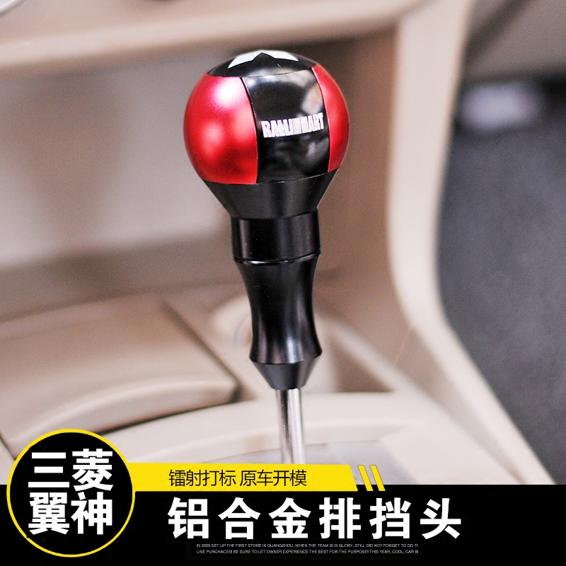 三菱翼神排挡头劲炫排挡欧蓝德风迪思排挡头铝合金改装挡头包邮