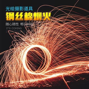 钢丝棉甩花网红打铁花石材抛光铁棉花光绘拍照摄影手甩手持仙女棒