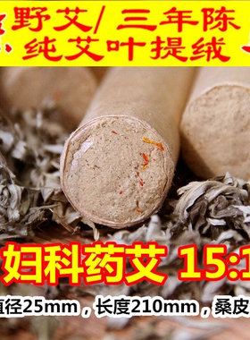 桑皮纸山东野生宫寒艾条