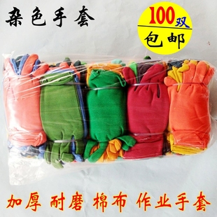 螺纹作业手套加厚耐磨工业防护手套 100双装 劳保棉布杂色手套