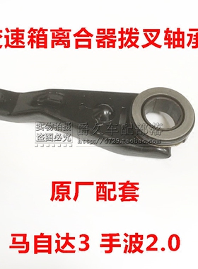 适配马自达3 2.0手动变速箱分离拨叉 分离轴承离合器拨叉支架配套
