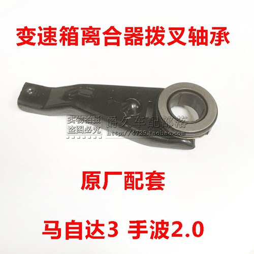 适配马自达3 2.0手动变速箱分离拨叉 分离轴承离合器拨叉支架配套
