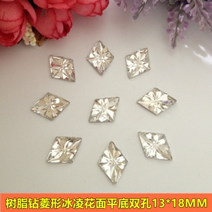 DIY手缝钻 白色13*18MM菱形冰凌花树脂平底双孔钻 婚纱服装辅料