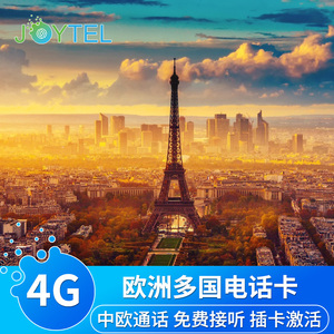 欧洲电话卡4G高速流量手机上网卡意大利旅游商务微信乐游卡