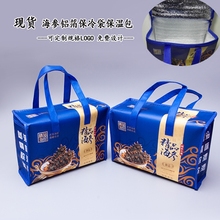 现货批发 即食海参保冷保温袋 海鲜速冻食品冷藏袋防水铝箔保温包
