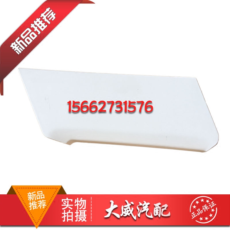 中国重汽汕德卡大灯盖板装饰板保险杠装饰板盖板C7H前大灯装饰板