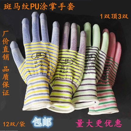 瑞富斑马纹PU涂掌薄款男女防静电劳保工作手套耐磨电子厂包装园艺