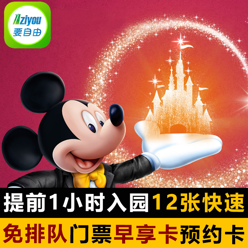 上海迪士尼快速通行证33VIP免排队通道乐园门票FP尊享早享卡导览在类目 景点门票/实景演出/主题乐园, 境内周边游, 境内玩乐套餐中 - 来自Buy2taobao.com提供专业的淘宝代购服务