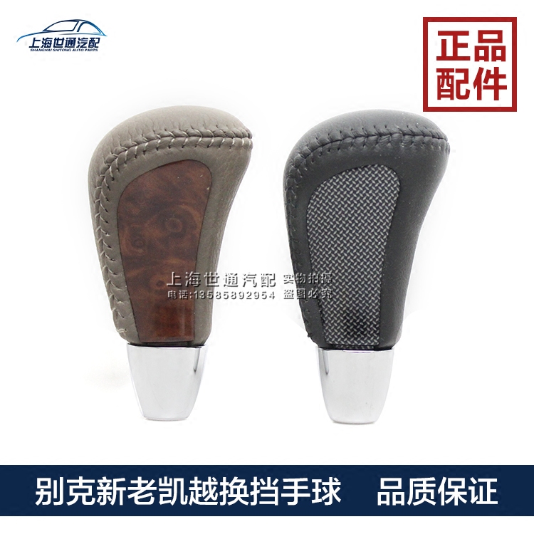 适用别克老凯越 排挡杆手球 自动挡把 换挡手球 手柄 桃木