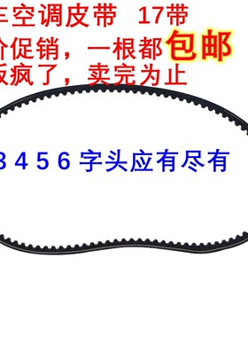 空调皮带传动带508涨紧轮带