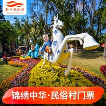 锦绣中华.中国民俗文化村门票1