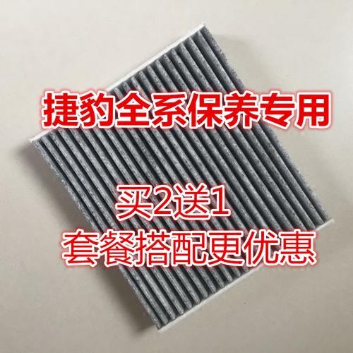 适配捷豹XF XJ XE XK X-TYPE S-Type空调格空调滤芯空调滤清器